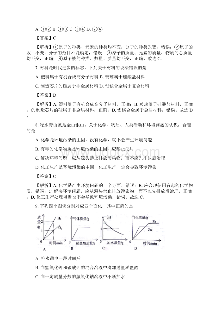 化学中考真题山东省威海市初中学业考试化学试题解析版Word下载.docx_第3页