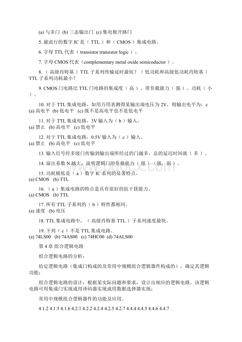 数电复习题文档格式.docx_第2页