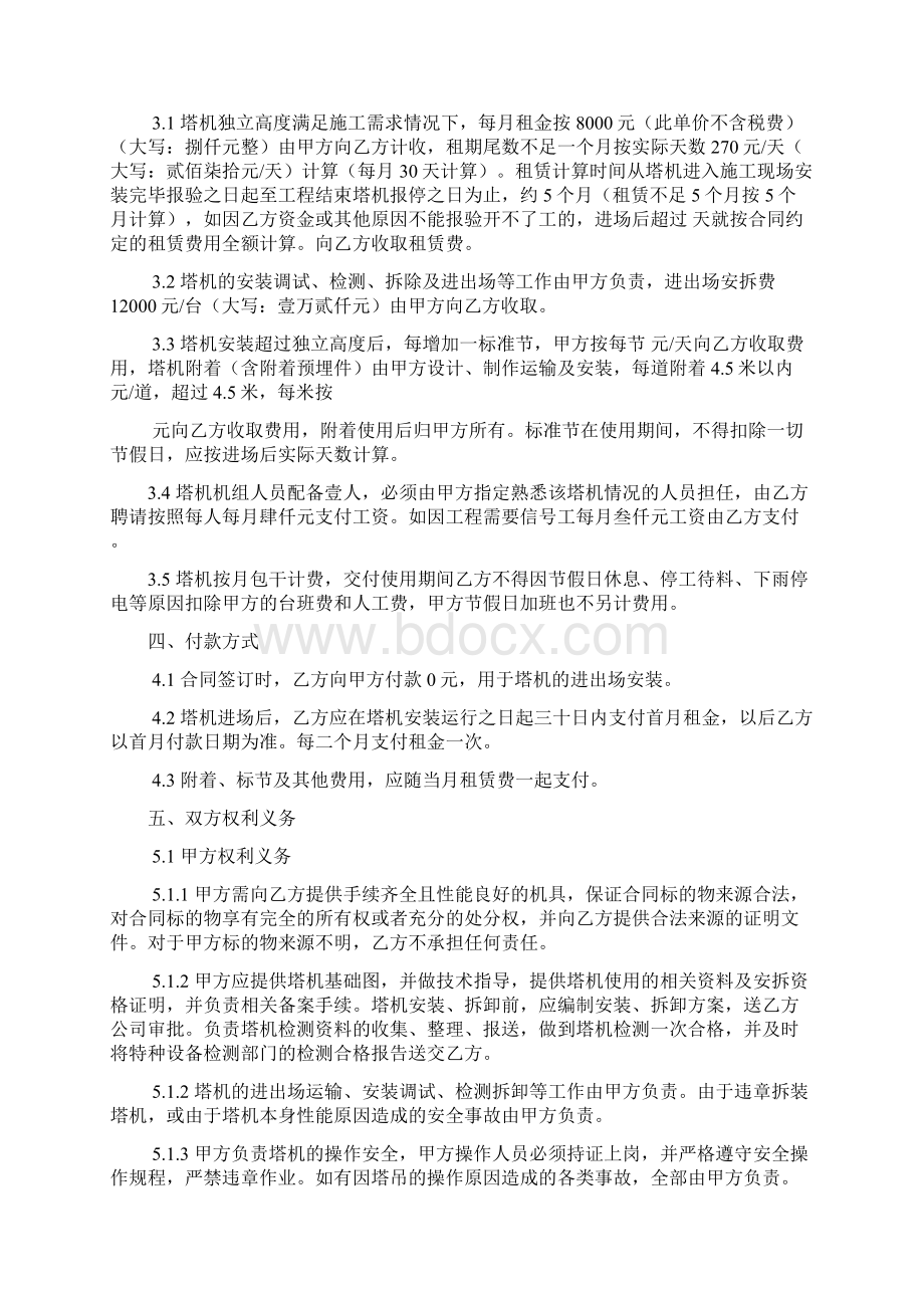 建筑施工机械设备租赁合同Word文档格式.docx_第2页