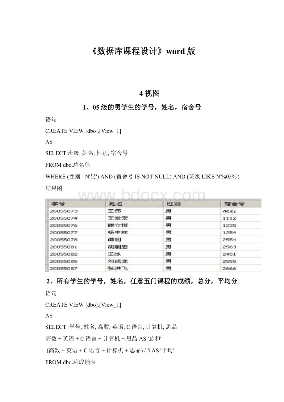 《数据库课程设计》word版Word文档下载推荐.docx