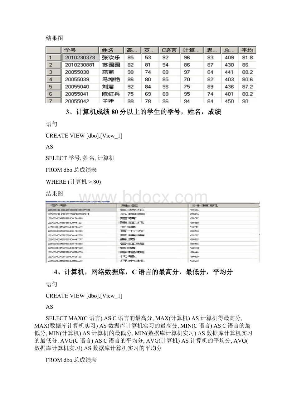 《数据库课程设计》word版.docx_第2页