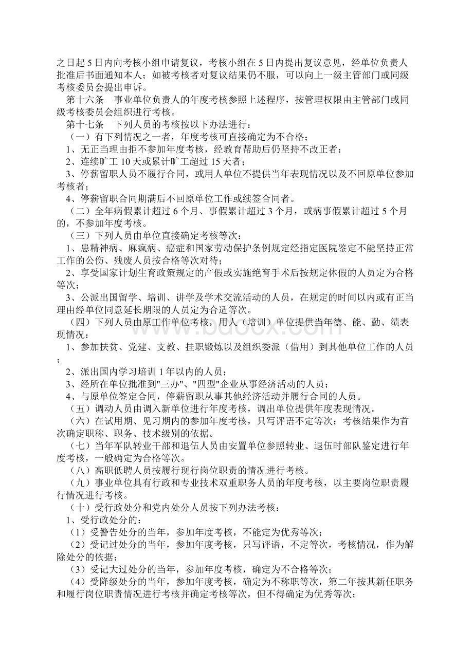 贵州省事业单位工作人员考核暂行办法.docx_第3页