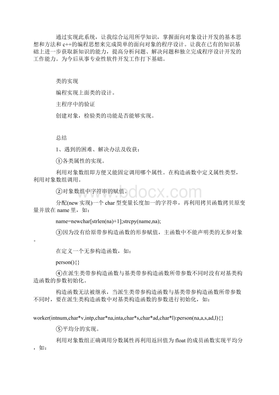 实训总结报告Word格式.docx_第2页