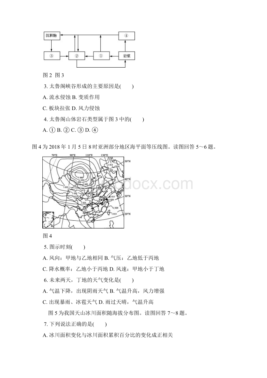 江苏省连云港市高三地理第一次模拟考试试题Word文档下载推荐.docx_第2页