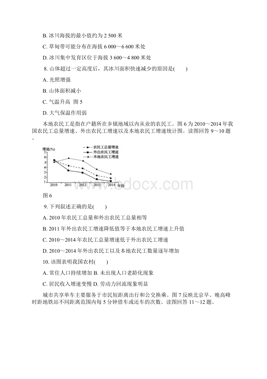 江苏省连云港市高三地理第一次模拟考试试题Word文档下载推荐.docx_第3页