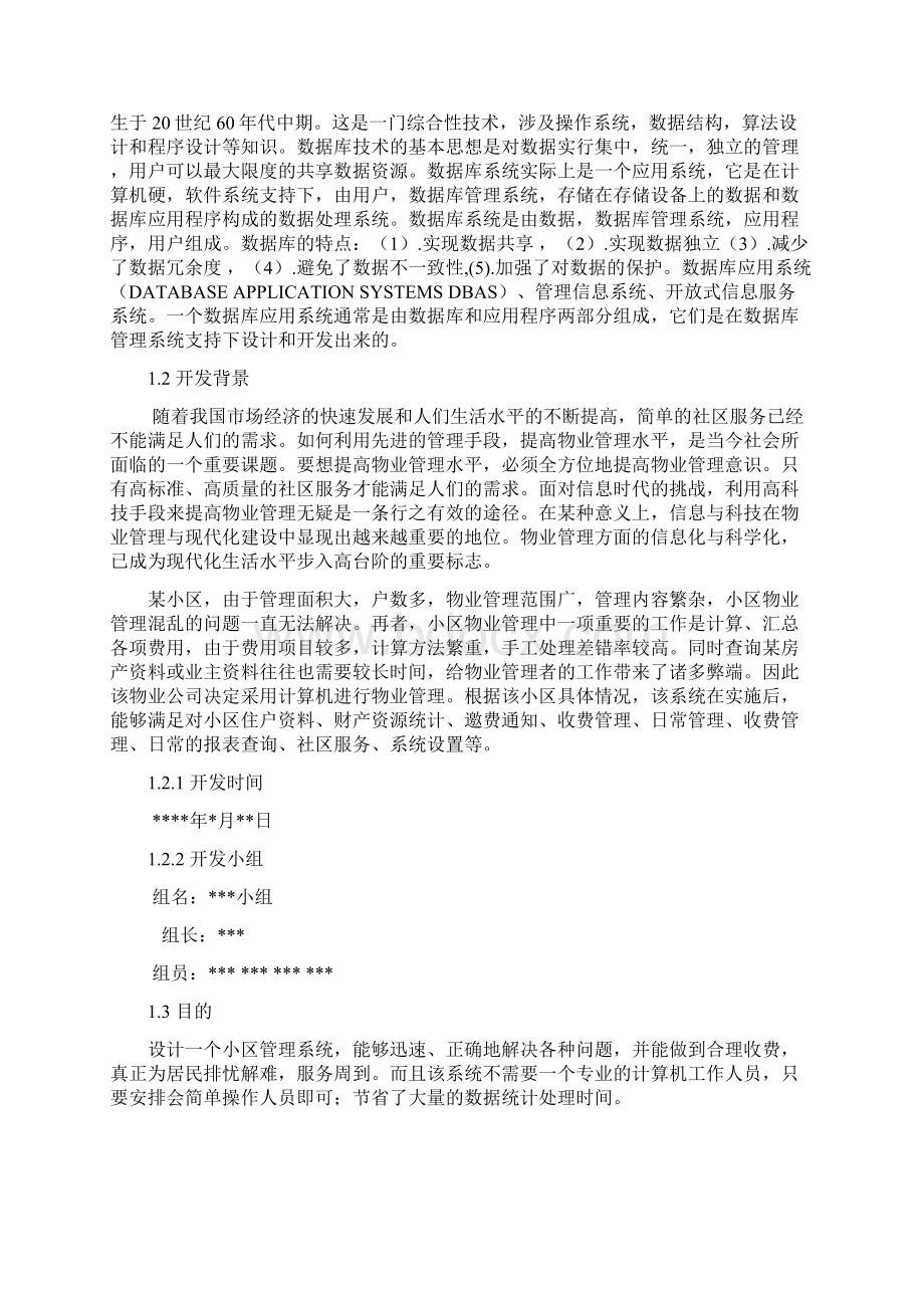 课程设计小区物业管理系统的设计实现.docx_第2页