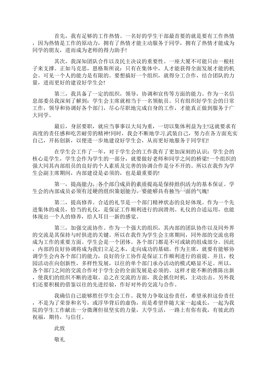 有关入学生会社团自荐信精选参考范本五篇.docx_第3页