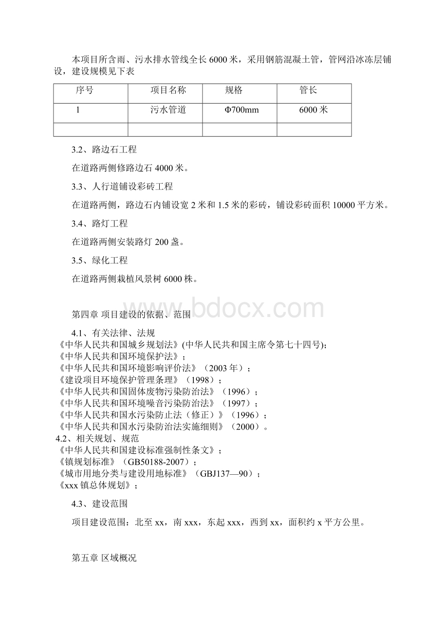 XX小镇基础设施建设工程项目可行性研究报告.docx_第3页