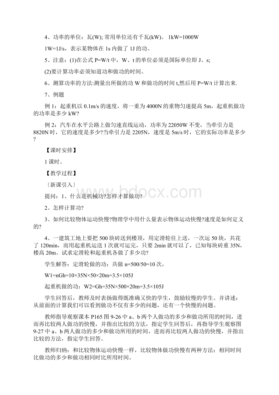 怎样比较做功的快慢教学设计.docx_第2页