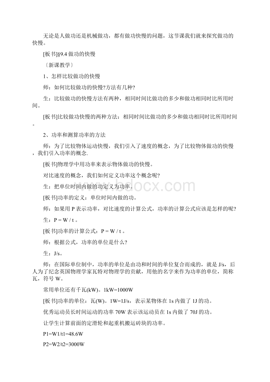 怎样比较做功的快慢教学设计.docx_第3页