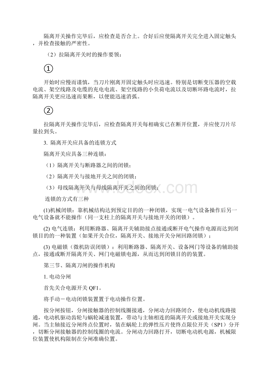 隔离刀闸讲义Word文件下载.docx_第3页