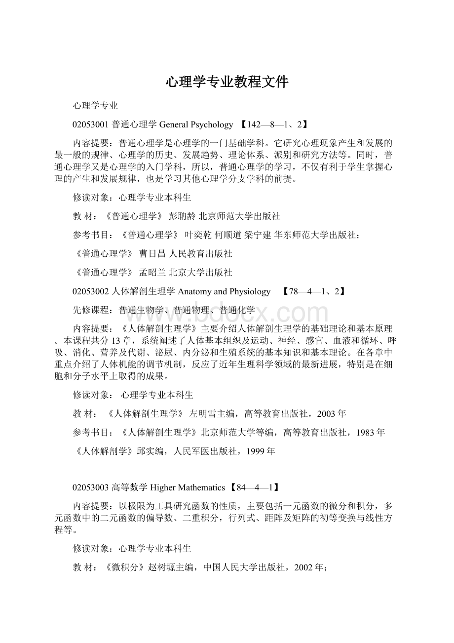 心理学专业教程文件.docx