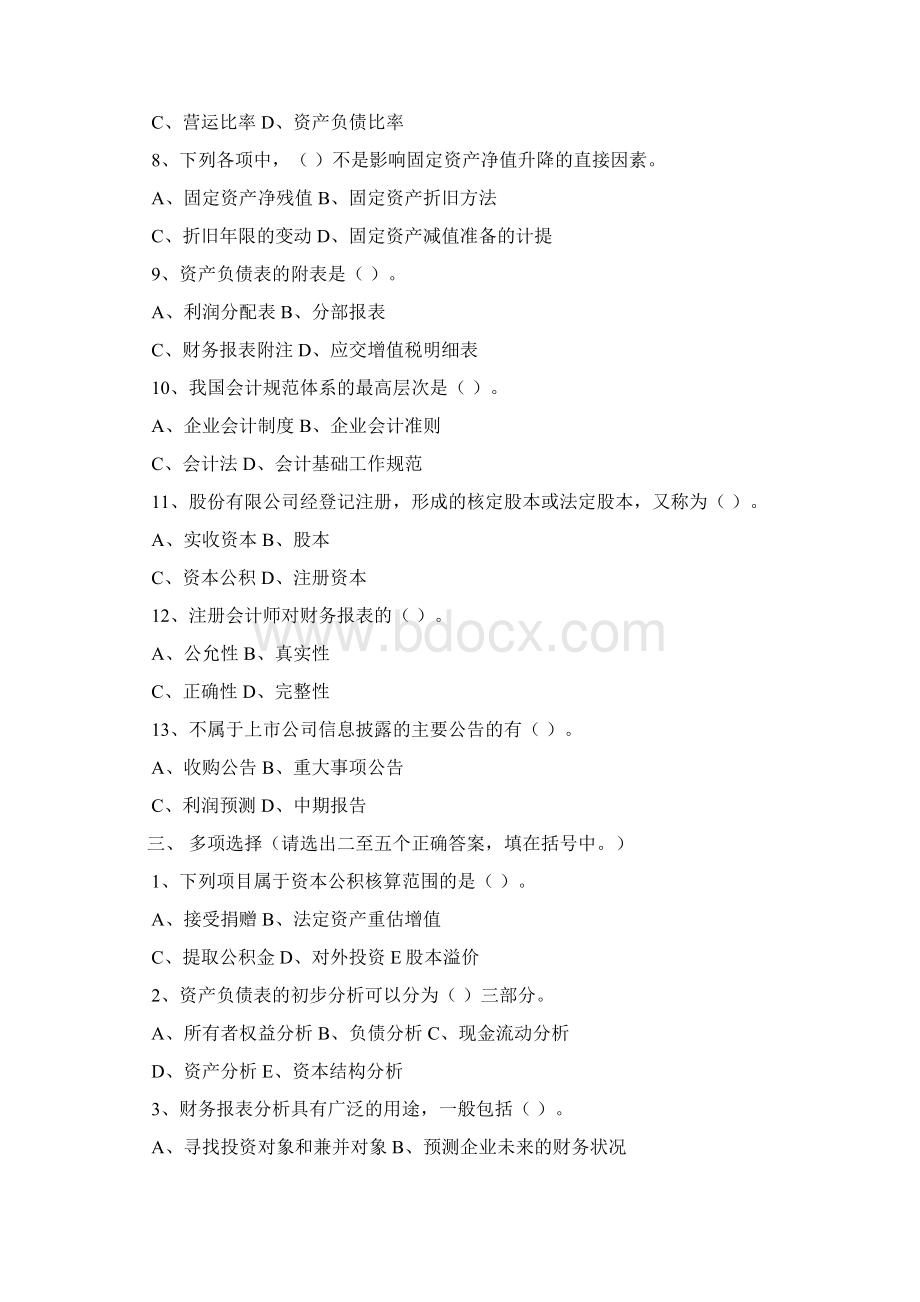 财务管理财务报表报表作业14Word文件下载.docx_第2页