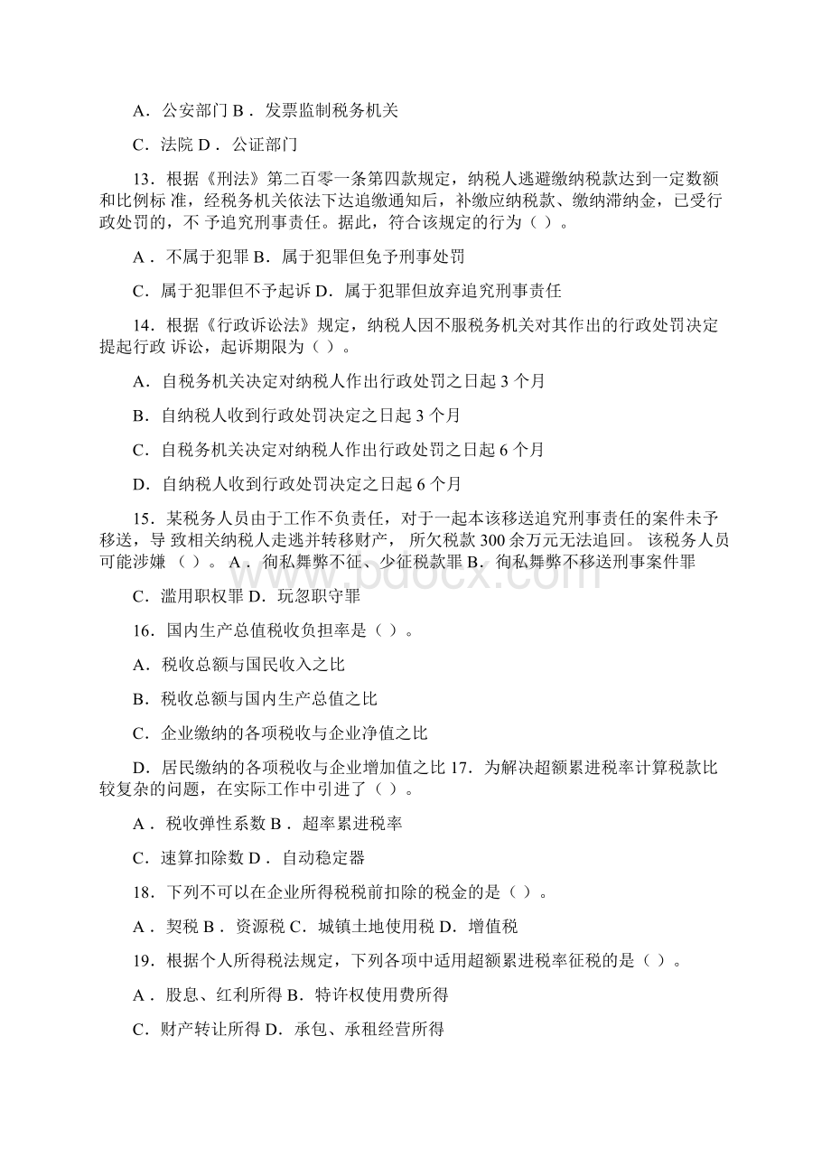 全国税务人员执法资格统一考试Word文档格式.docx_第3页