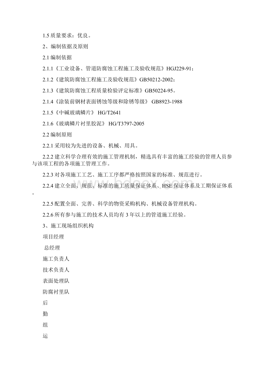 武汉方案Word文档下载推荐.docx_第2页