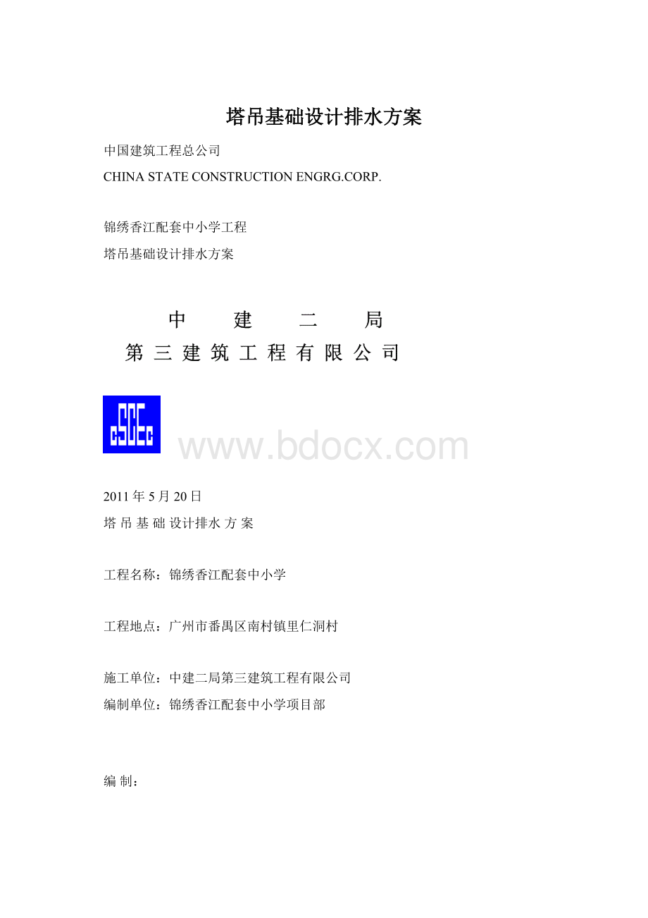 塔吊基础设计排水方案Word格式.docx