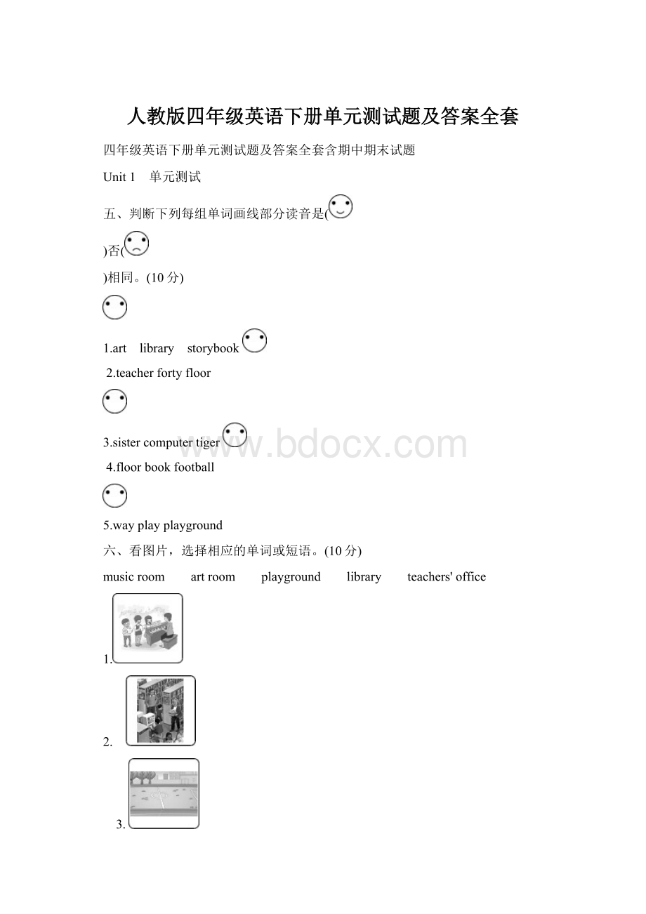 人教版四年级英语下册单元测试题及答案全套.docx