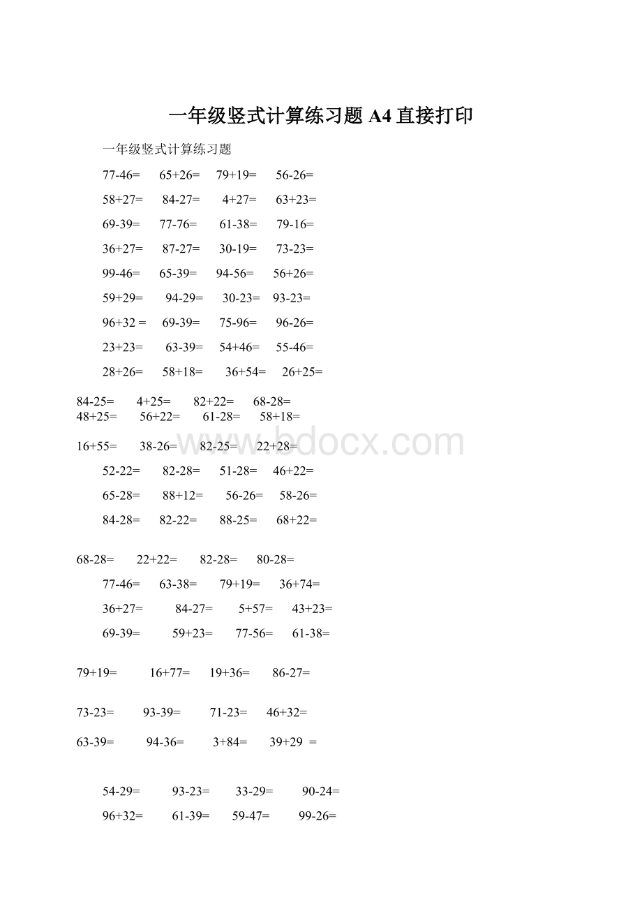 一年级竖式计算练习题A4直接打印Word文件下载.docx