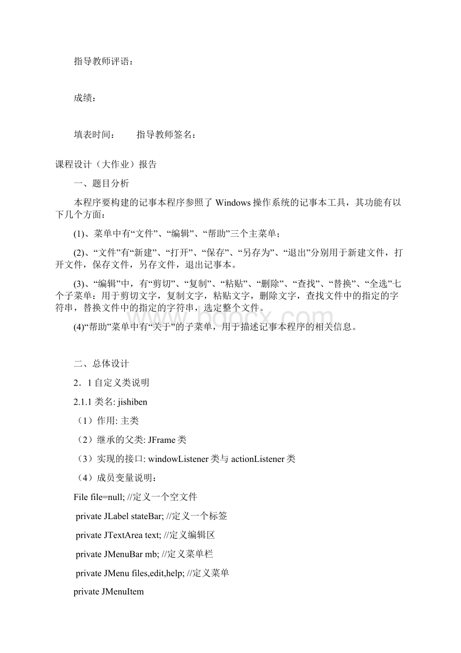 java记事本课程设计教学文案.docx_第3页