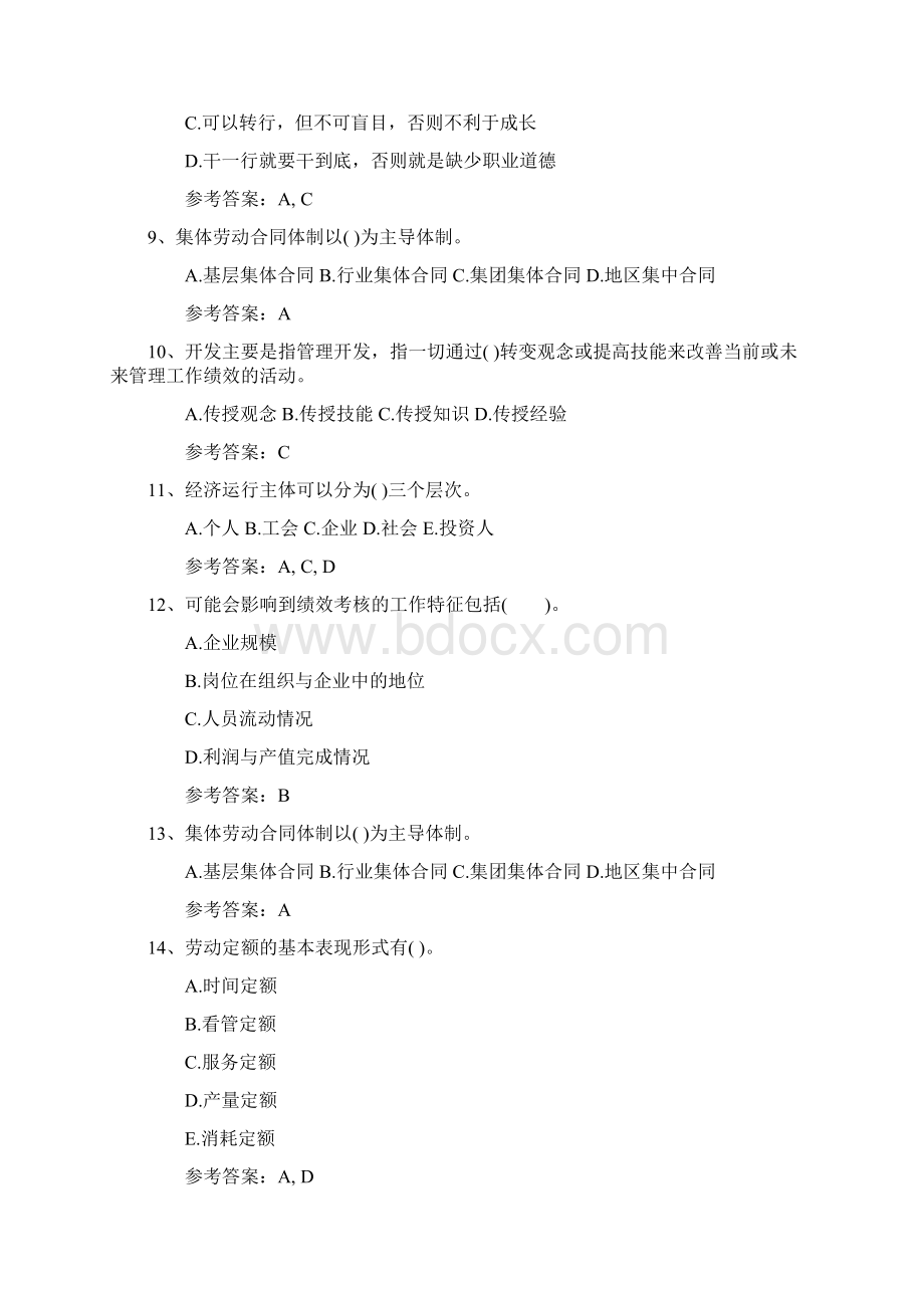 人力资源考试备考复习这样做才最有效必备资料Word文档格式.docx_第2页