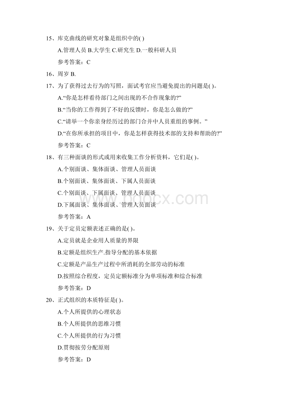 人力资源考试备考复习这样做才最有效必备资料.docx_第3页