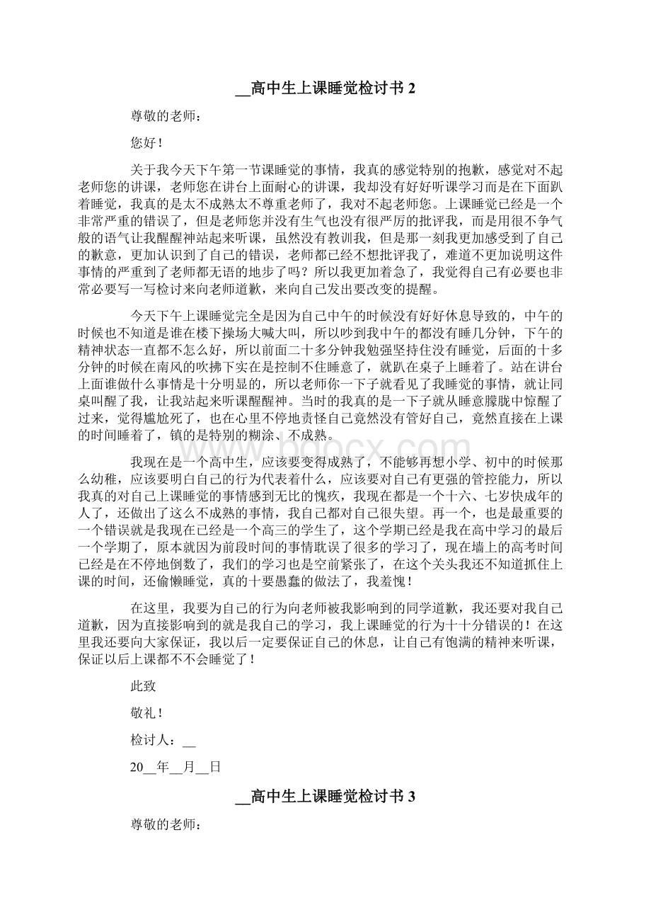 高中生上课睡觉检讨书文档格式.docx_第2页