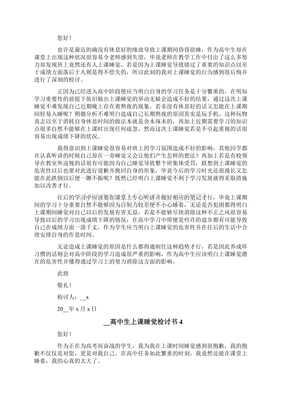 高中生上课睡觉检讨书文档格式.docx_第3页