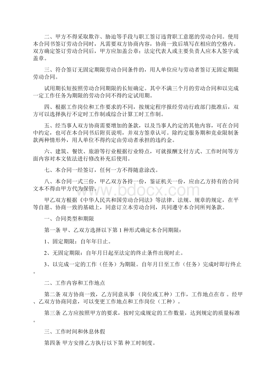 最新版合同协议范本煤矿员工劳动合同Word下载.docx_第2页