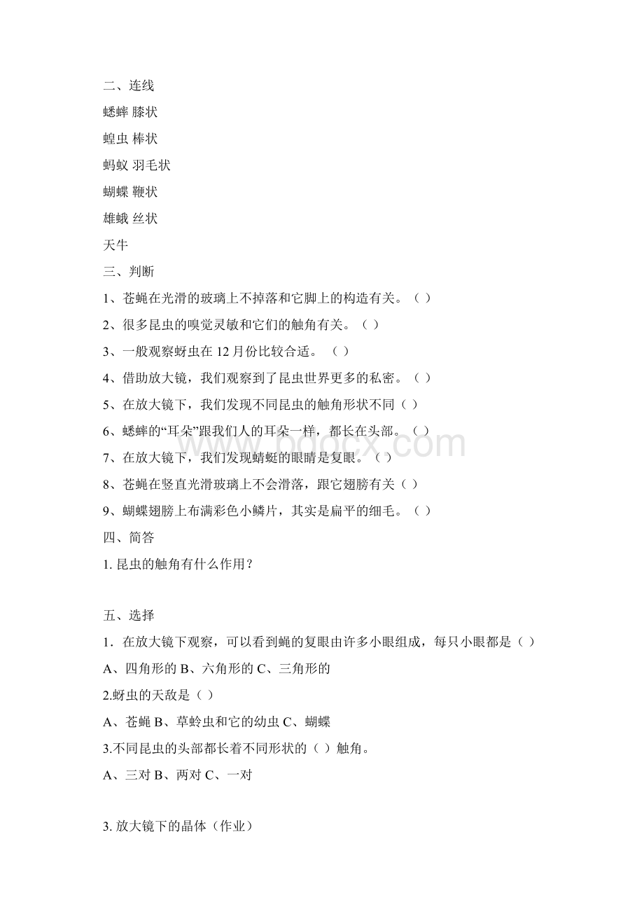 教科版小学科学六年级下册第一单元各课练习题.docx_第3页