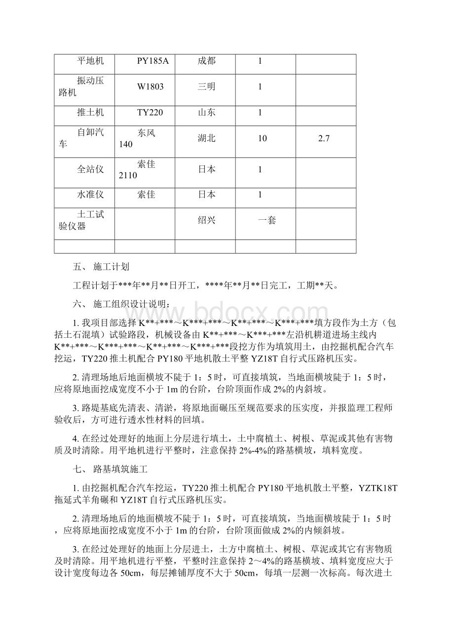 试验路段施工组织设计Word格式文档下载.docx_第3页