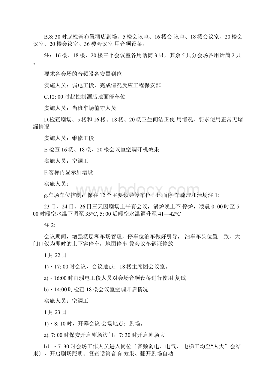 会议服务保障方案.docx_第2页