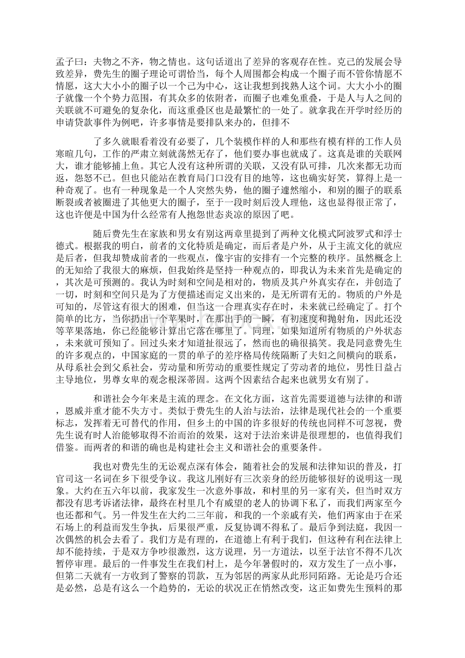 乡土中国读后感9篇.docx_第2页