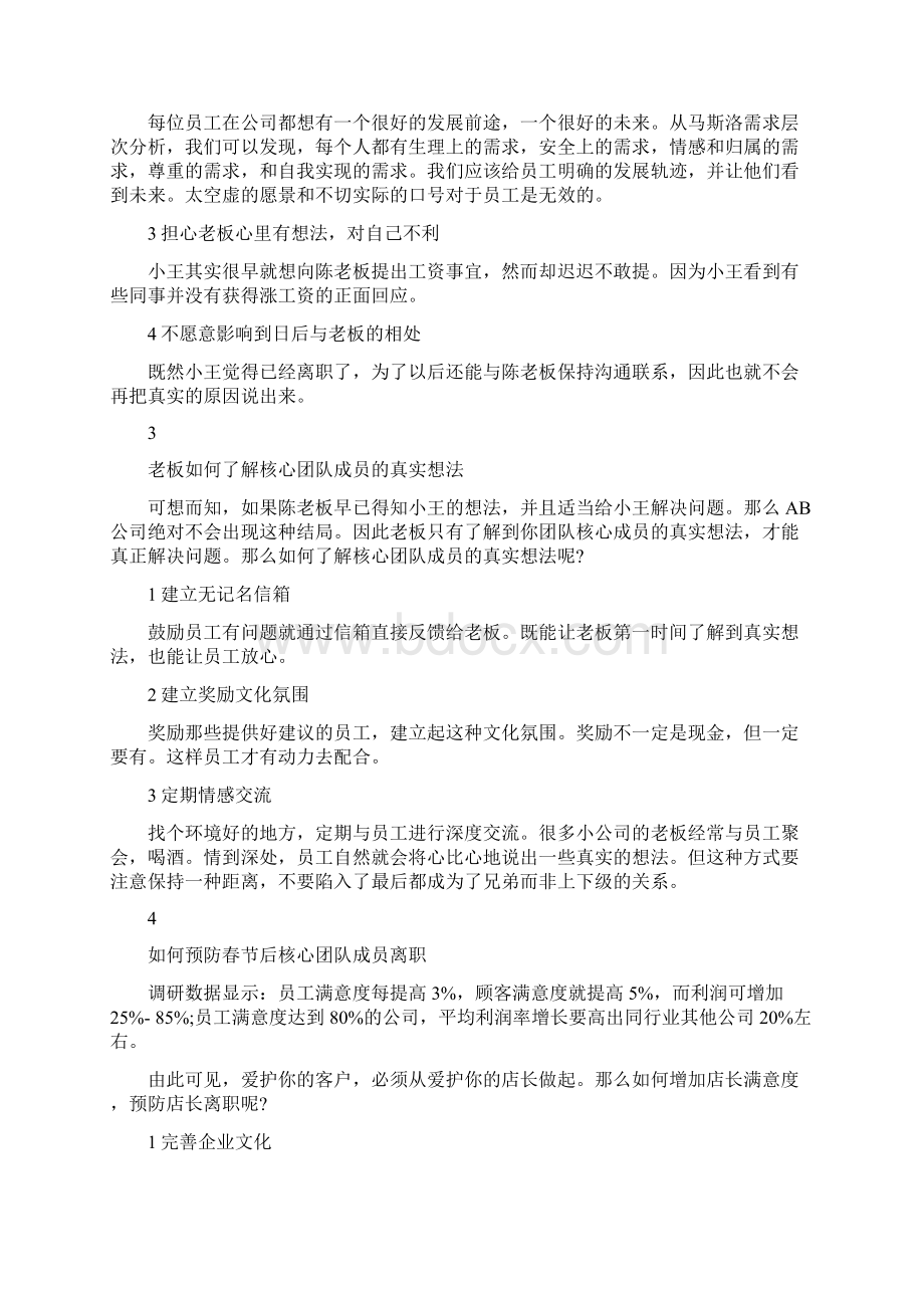 春节后大面积离职方案策划.docx_第2页