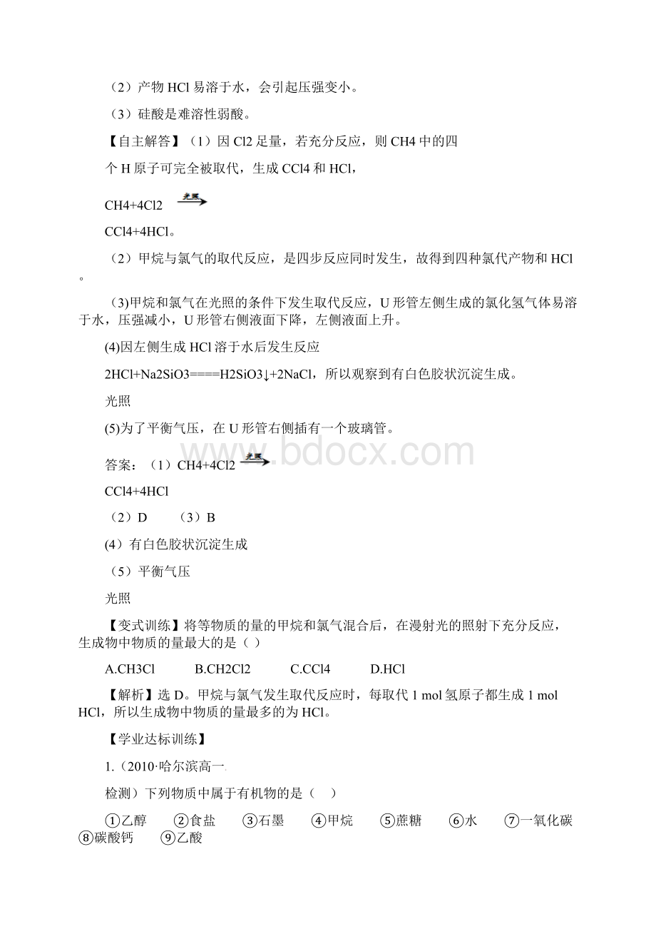 高中化学下册 311 甲烷的性质同步检测考试题13 新人教版必修2文档格式.docx_第3页