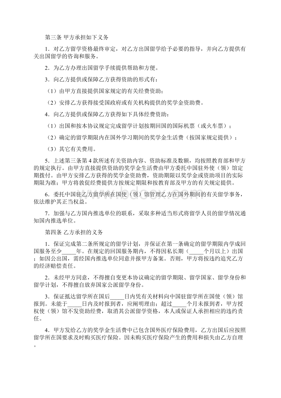 资助出国留学协议书官方版.docx_第2页