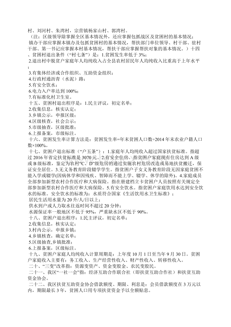 帮扶干部应知应会知识要点 帮扶干部应知应会.docx_第2页