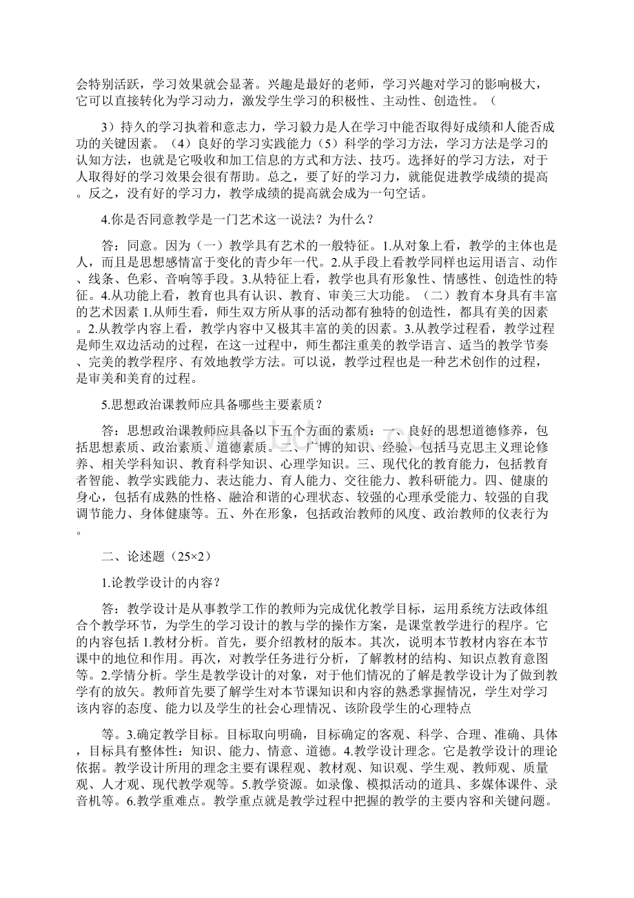 专业课东北师大思想政治学科教学论文档格式.docx_第2页