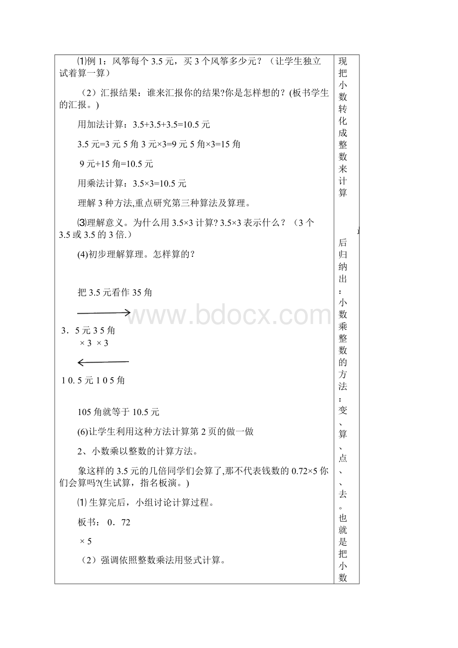 新改版人教版小学数学五年级上册教案Word文档下载推荐.docx_第2页