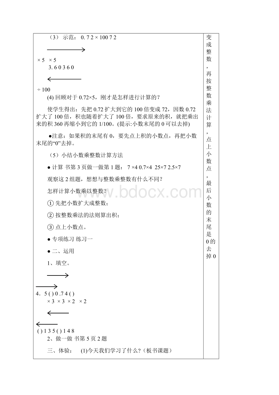 新改版人教版小学数学五年级上册教案Word文档下载推荐.docx_第3页