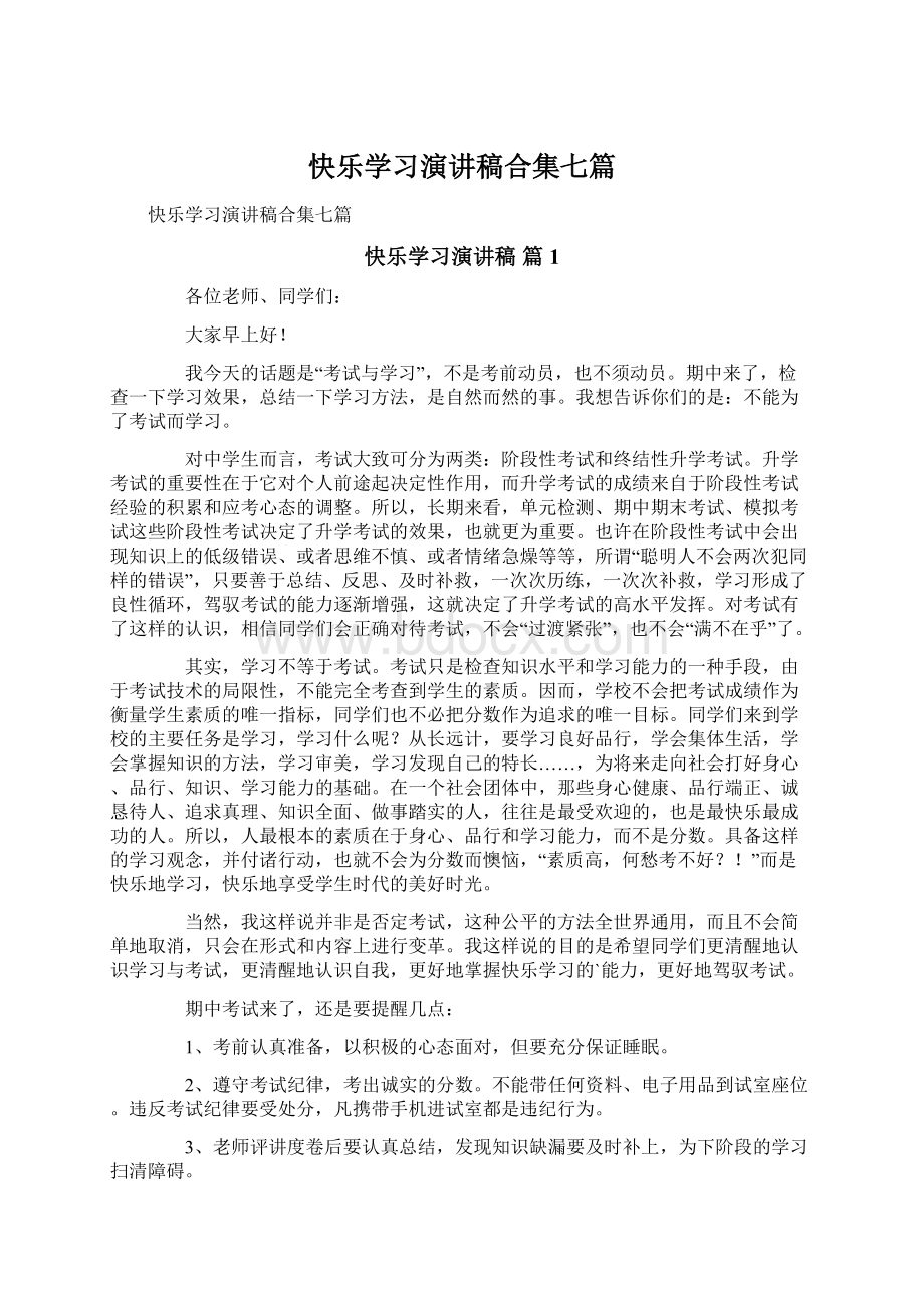 快乐学习演讲稿合集七篇.docx