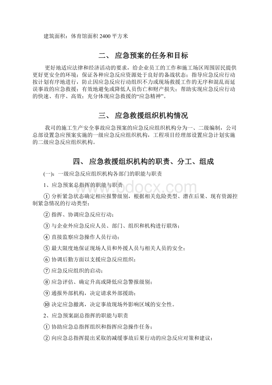 幕墙施工生产安全事故应急救援预案.docx_第2页