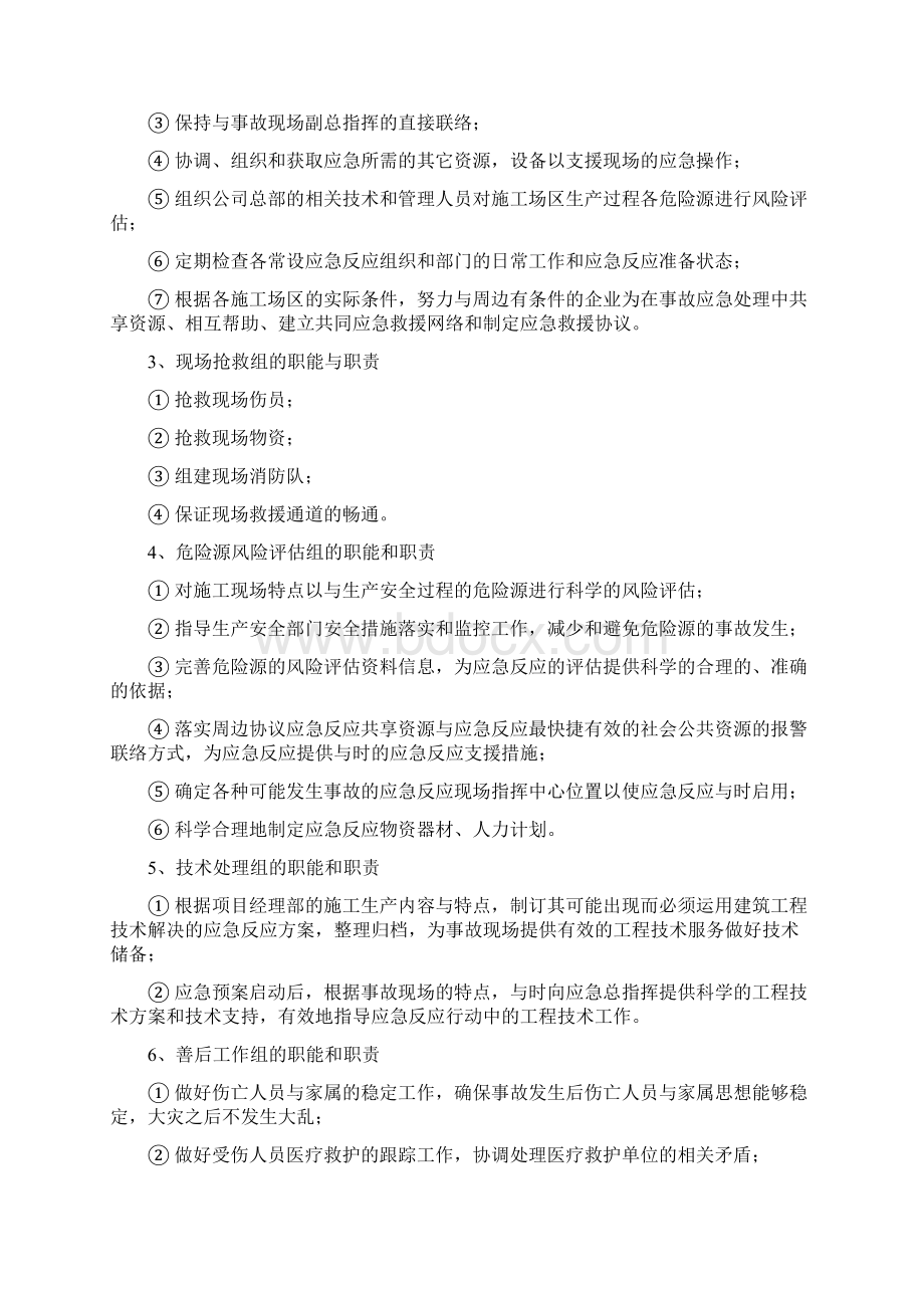 幕墙施工生产安全事故应急救援预案.docx_第3页