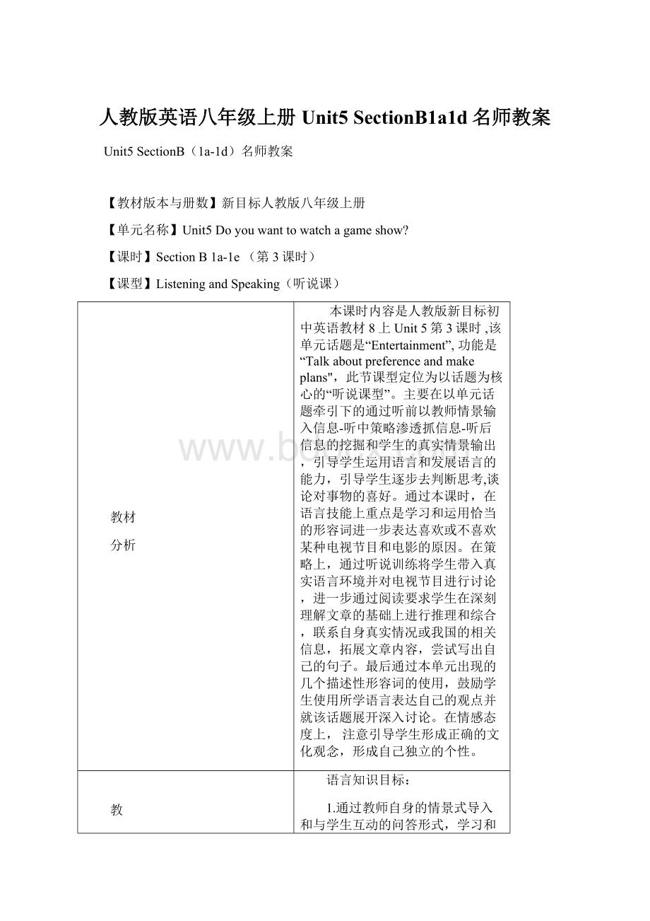 人教版英语八年级上册Unit5 SectionB1a1d名师教案.docx