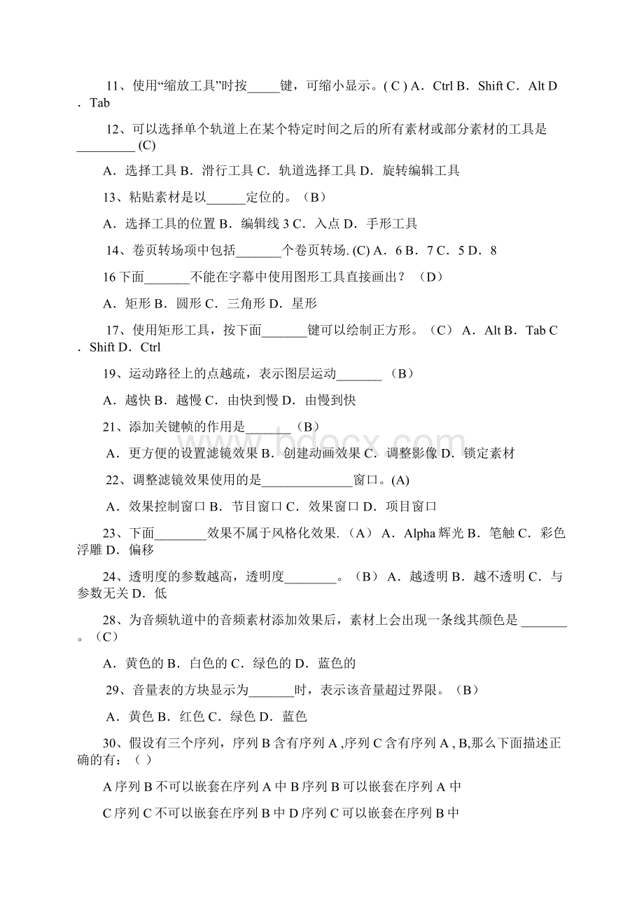 数字媒体练习五答案Word文档下载推荐.docx_第2页