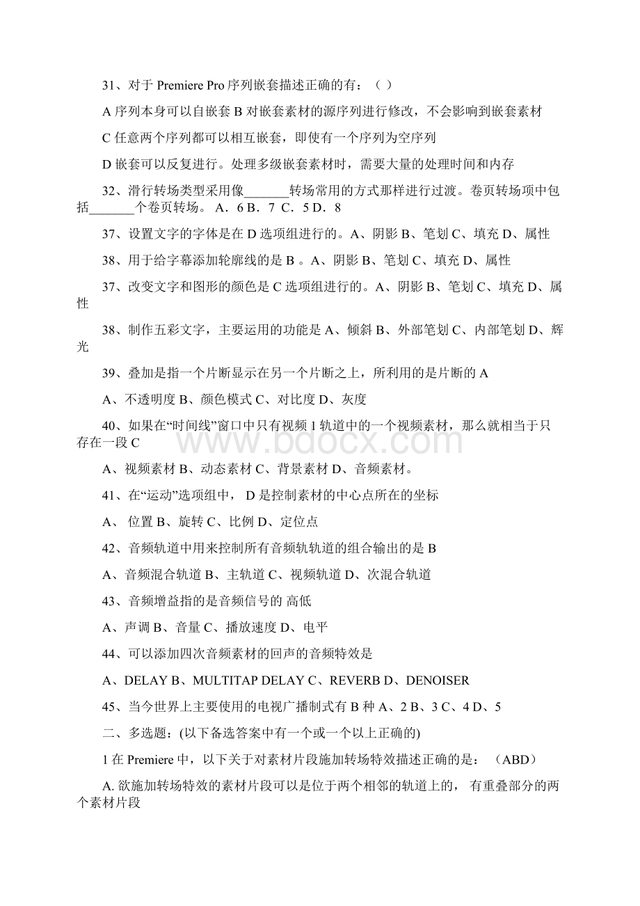 数字媒体练习五答案Word文档下载推荐.docx_第3页