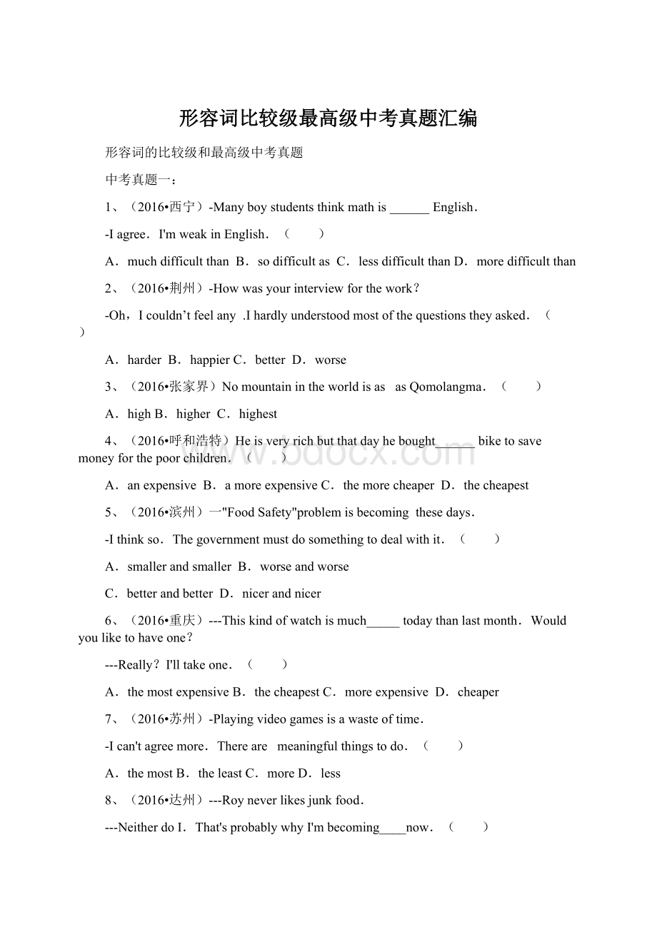 形容词比较级最高级中考真题汇编Word文件下载.docx