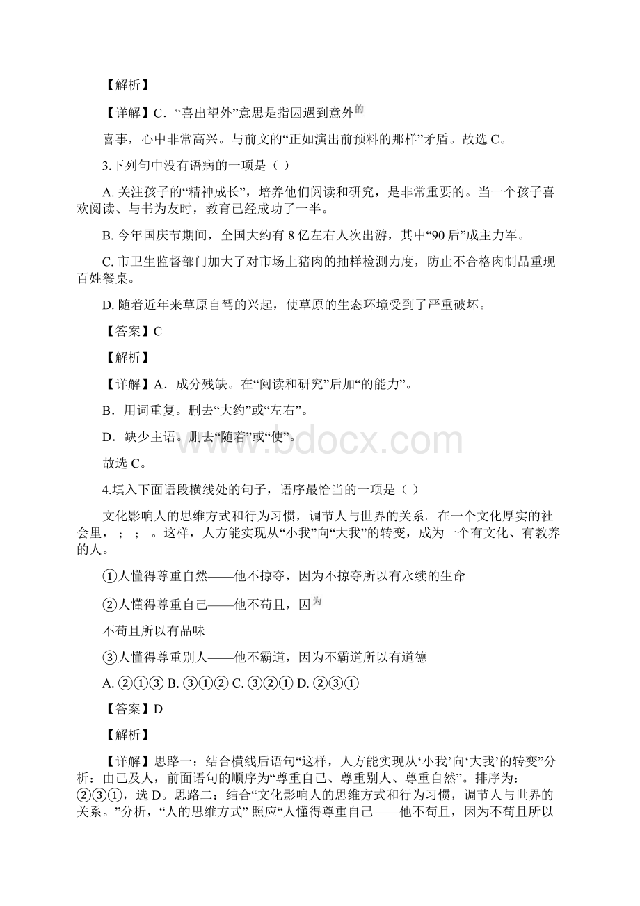 精品解析湖南师大附中高新实验中学学年七年级上学期第一次月考语文试题解析版.docx_第2页