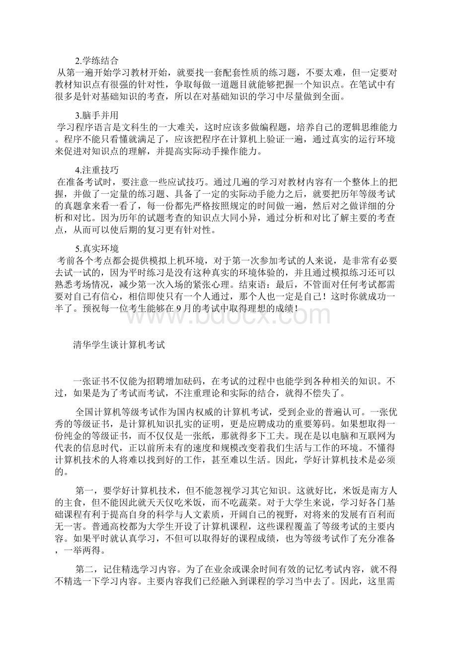 计算机等级考试技巧.docx_第2页