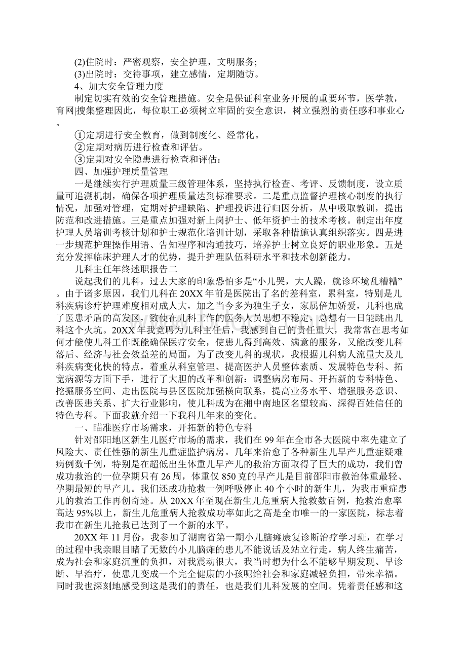 儿科主任年终述职报告.docx_第2页