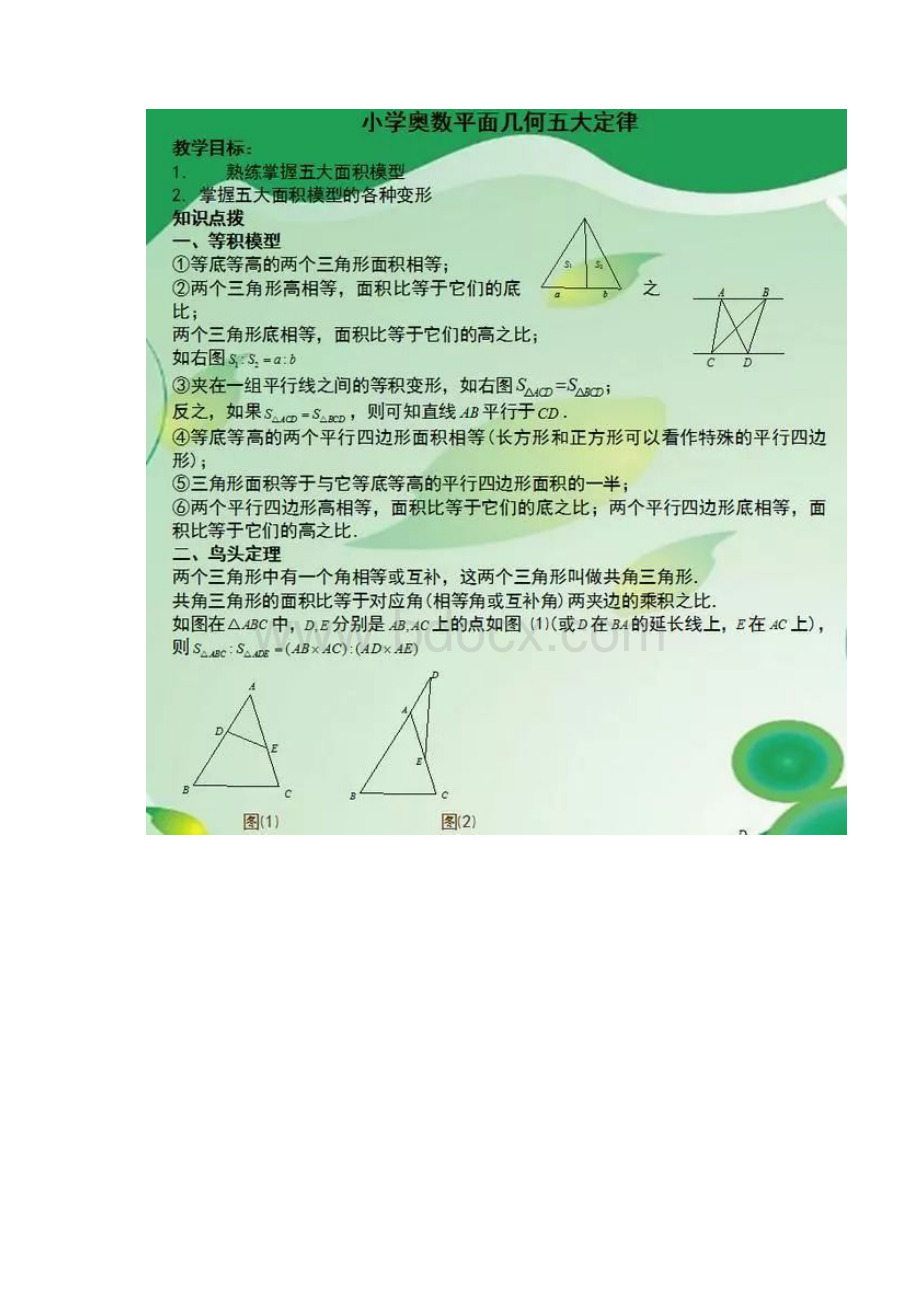 小学数学搞懂这5大几何定律Word下载.docx_第2页